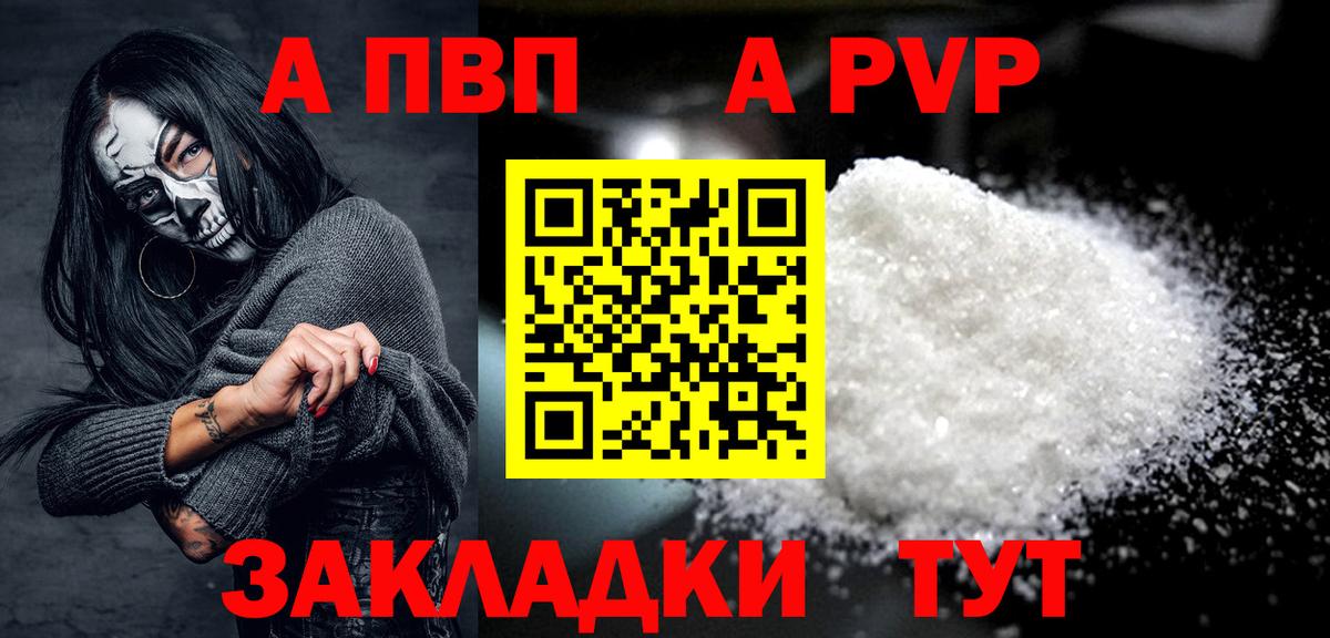 A PVP мука  Alpha PVP Соль  А ПВП VHQ  наркотики  Вход с VPN  Нижневартовск 