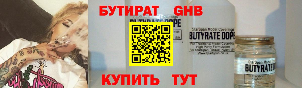БУТИРАТ GHB  Вход с VPN  Нижневартовск 