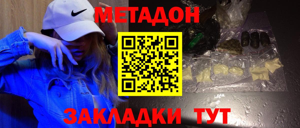 Метадон methadone  МЕТАДОН кристалл  Вход с VPN  Нижневартовск 